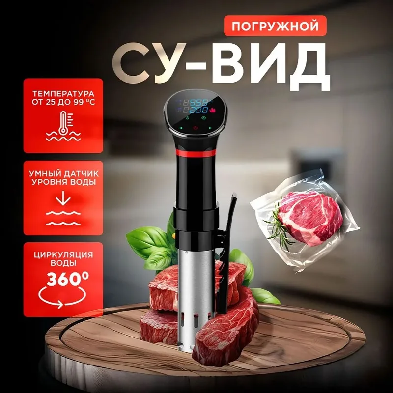 Sous Vide Immersion - Cuisinière sous vide étanche 110V-220V, circulateur